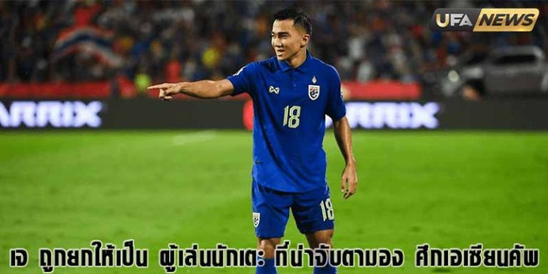 ข่างสารฟุตบอลไทย