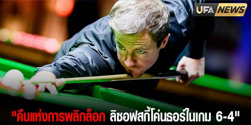 ข่าวสนุกเกอร์ UK Championship