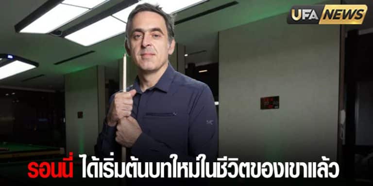 ข่าวสนุกเกอร์วันนี้ 1/11/67